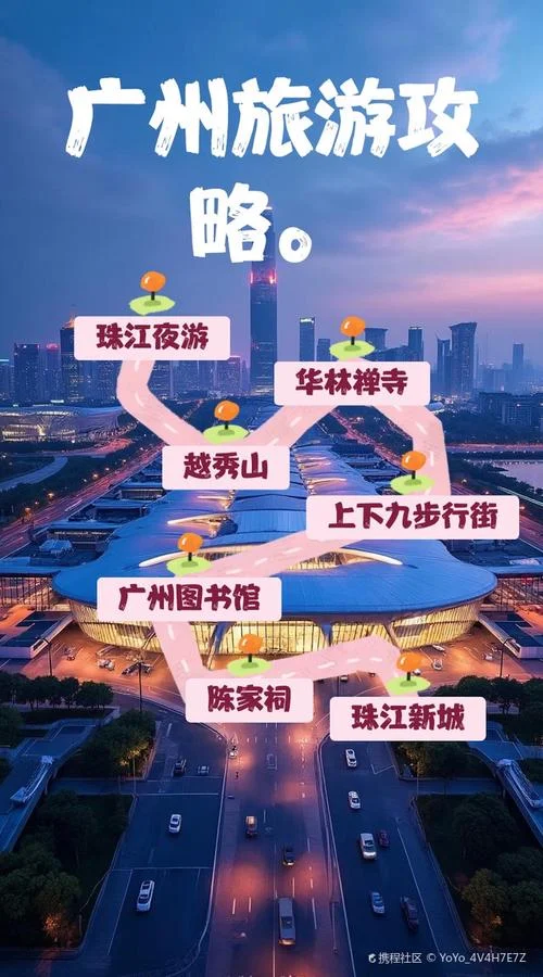 广州攻略旅游二日游_2