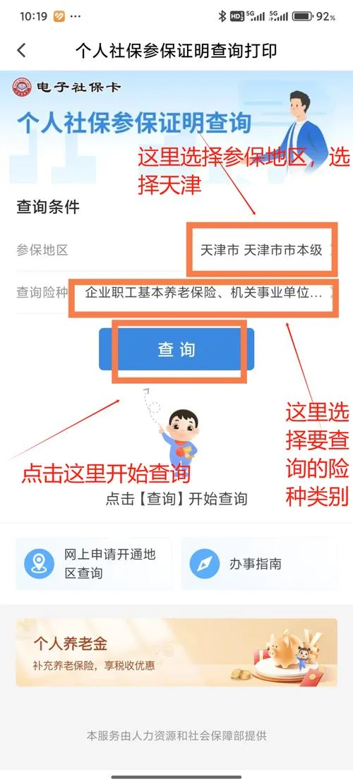 缴纳社保证明在哪查_1