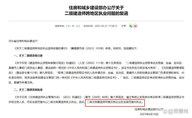 二建会全国通用么_1