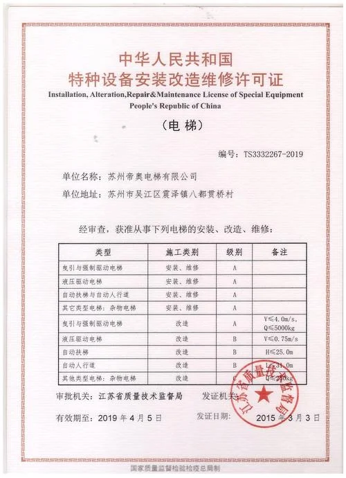 电梯安装资质取证要求_2