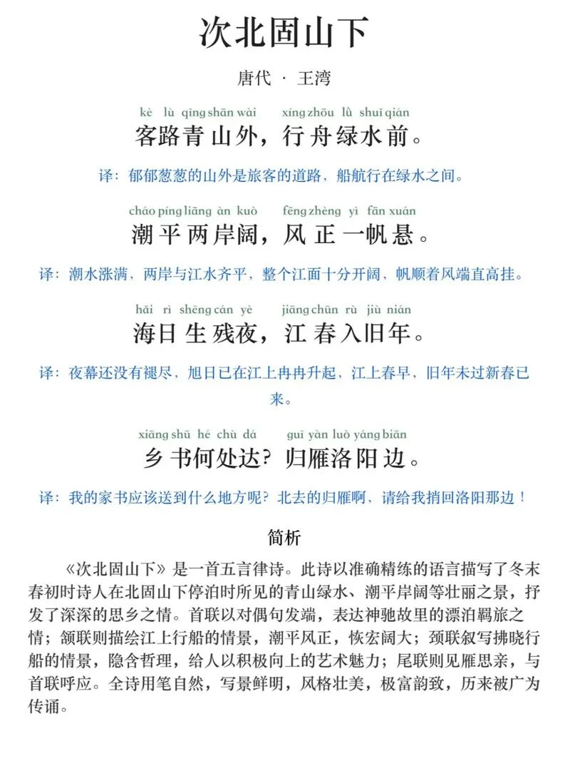 北固山下是谁写的_2