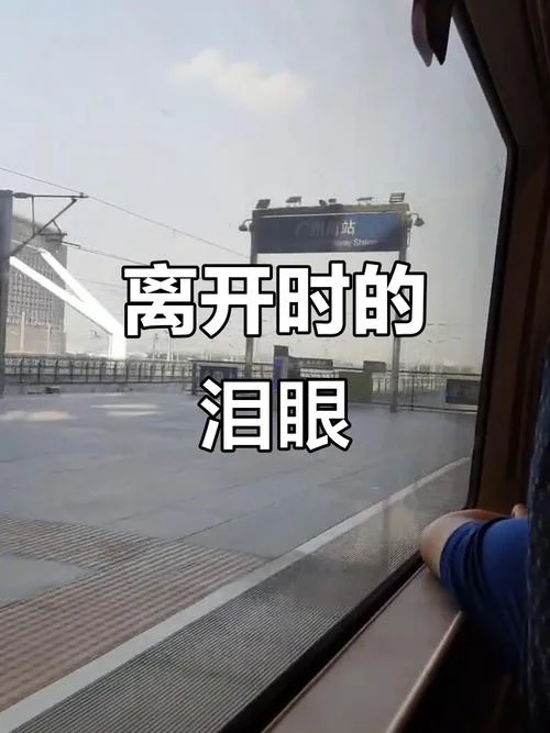 车站接朋友的心情说说_2