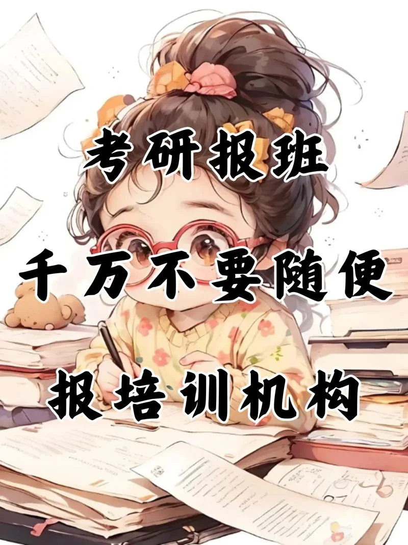 考研考研报班_2