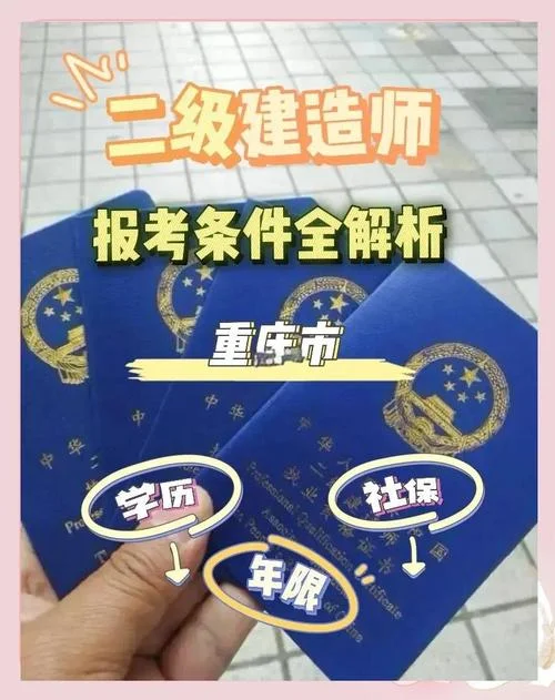 重庆二建培训报考_1