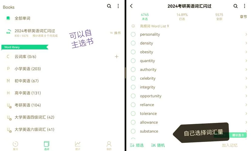 考研英语单词app哪个好_2