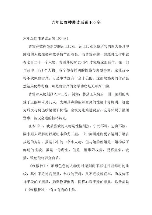 六年级名著读后感-六年级名著读后感