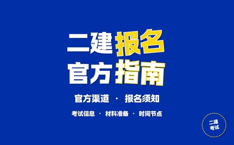 二建下载网站_1