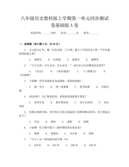 八年级历史试题试卷_2