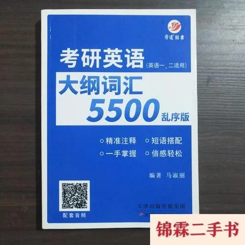 考研英语一词汇大纲_2