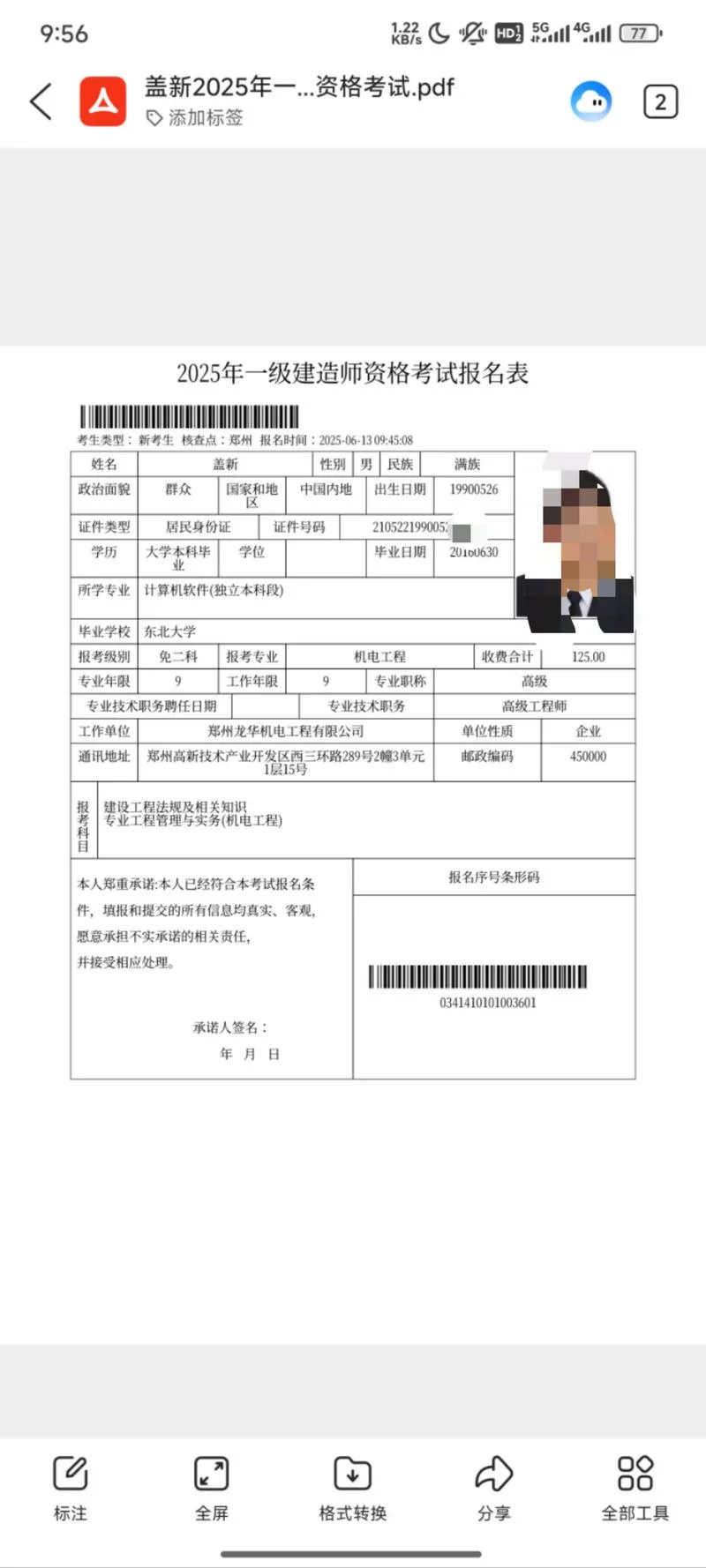 吉林一建报名条件_2