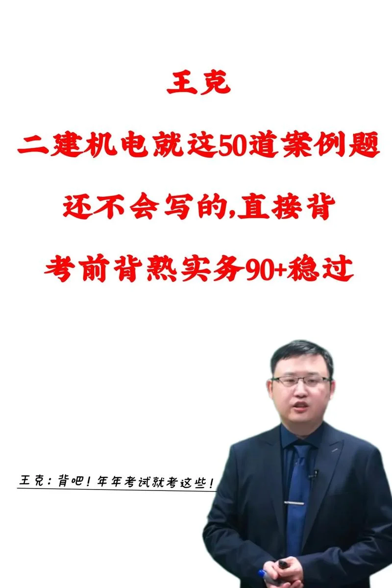 二建机电实务培训_1