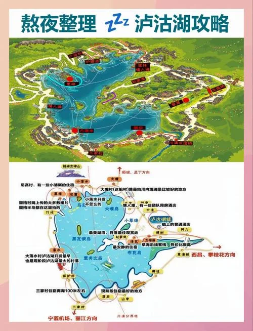 邛海到泸沽湖多少公里_1