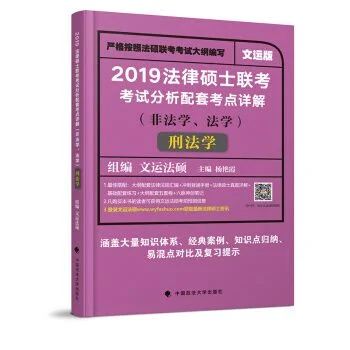 2019法硕考研-2019法硕考研