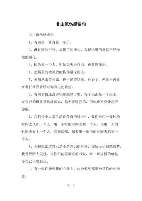 繁体字非主流伤感说说_1