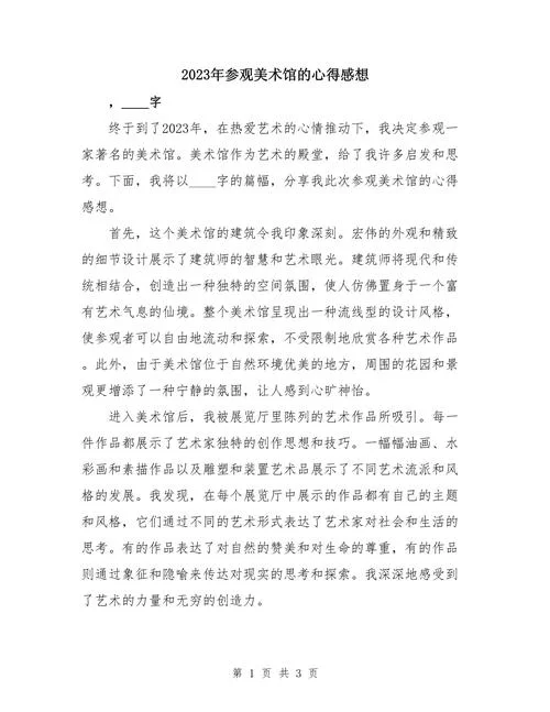 兴趣美术感悟_1