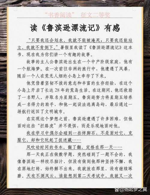 鲁滨逊漂流记感悟50字_1