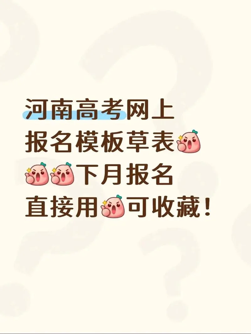 报考入口河南高考_1
