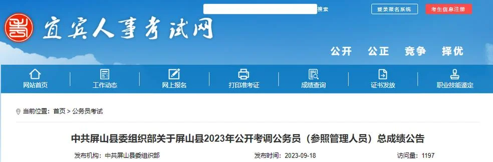 2019年四川公务员成绩查询_1