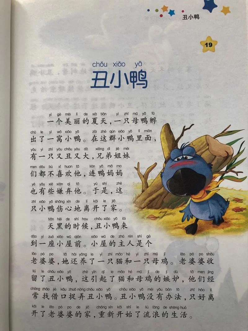 丑小鸭作者简介_1