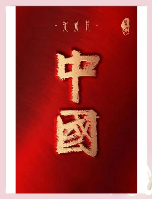 近期好看的历史纪录片-近期高分历史纪录片