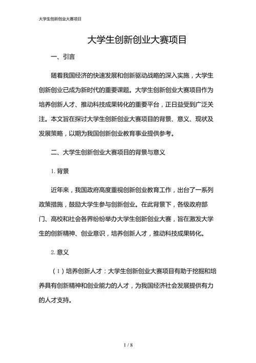创新创业项目提前结项_1