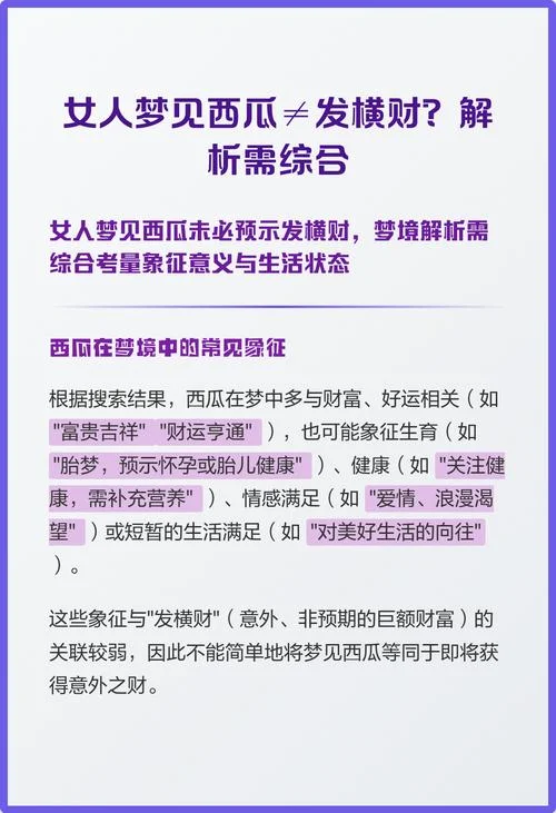 梦见西瓜是什么征兆-梦见西瓜预示好运