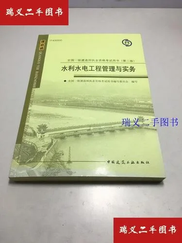 一级建造师师考试教材_1