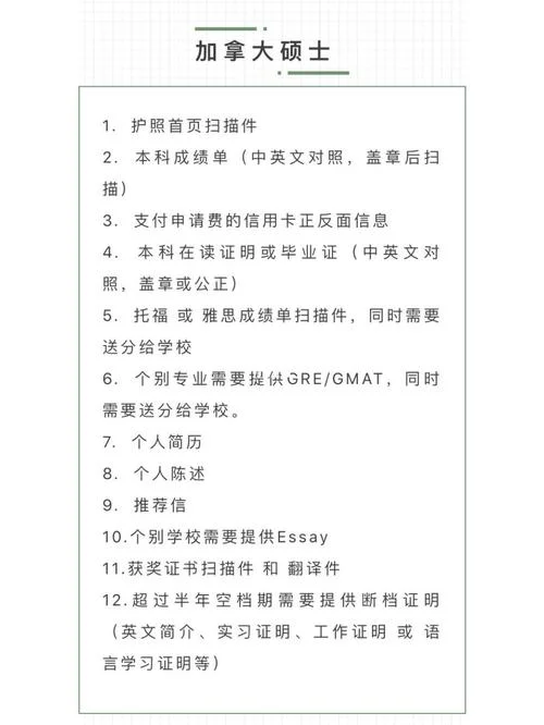 加拿大留学所需材料_1