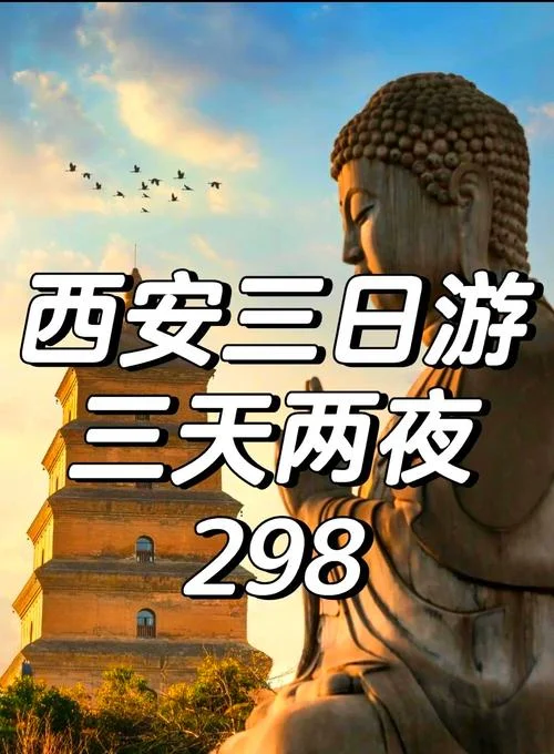 西安当地三日游_1
