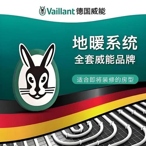 德国威能地暖价格多少一个平方_2