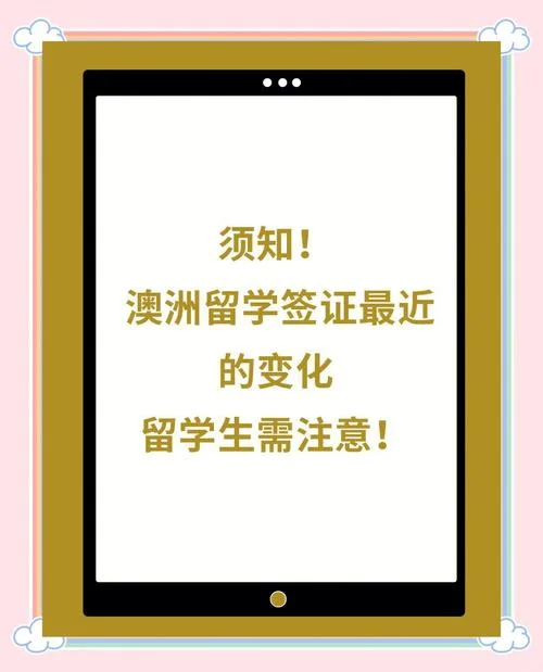 澳洲留学生签证优势_1