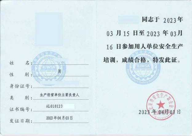 安全生产资格证书查询网_1