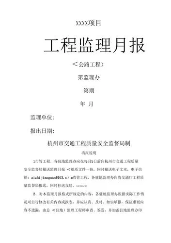 监理周报是谁写的_1