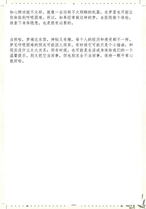 梦见呼吸不上来像真的一样_1