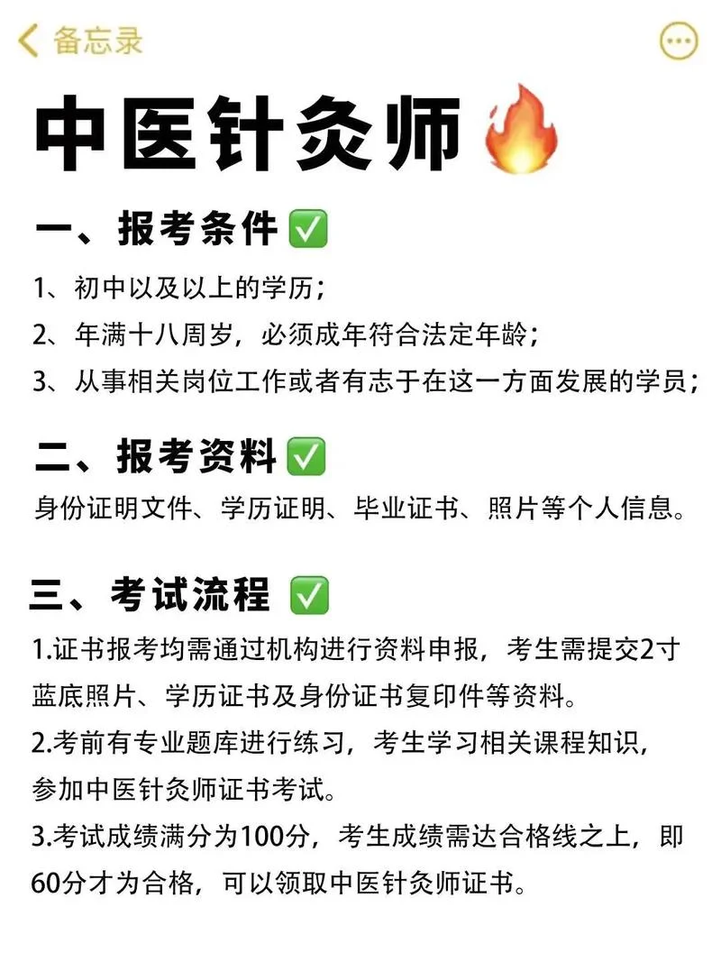卫健委针灸师证书查询_1