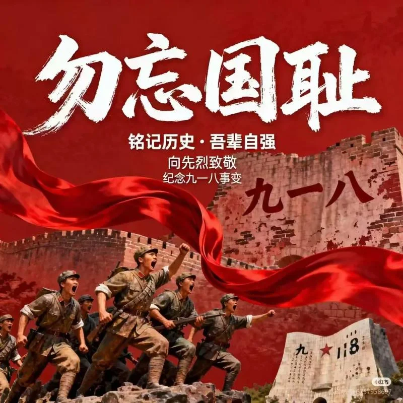 不忘历史,牢记国耻_1
