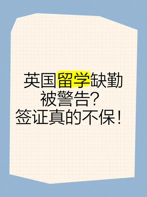 英国留学签证续签被拒-