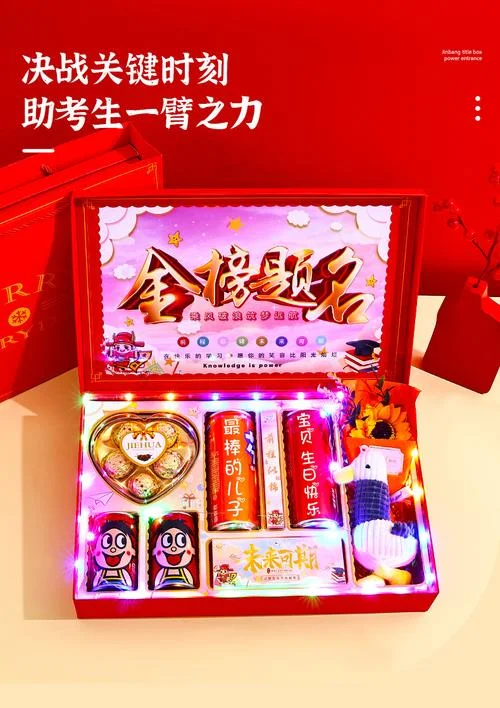 高考祝福礼盒_1