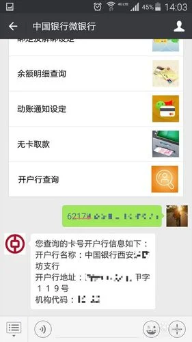 银行卡在哪里开户的怎么查_2