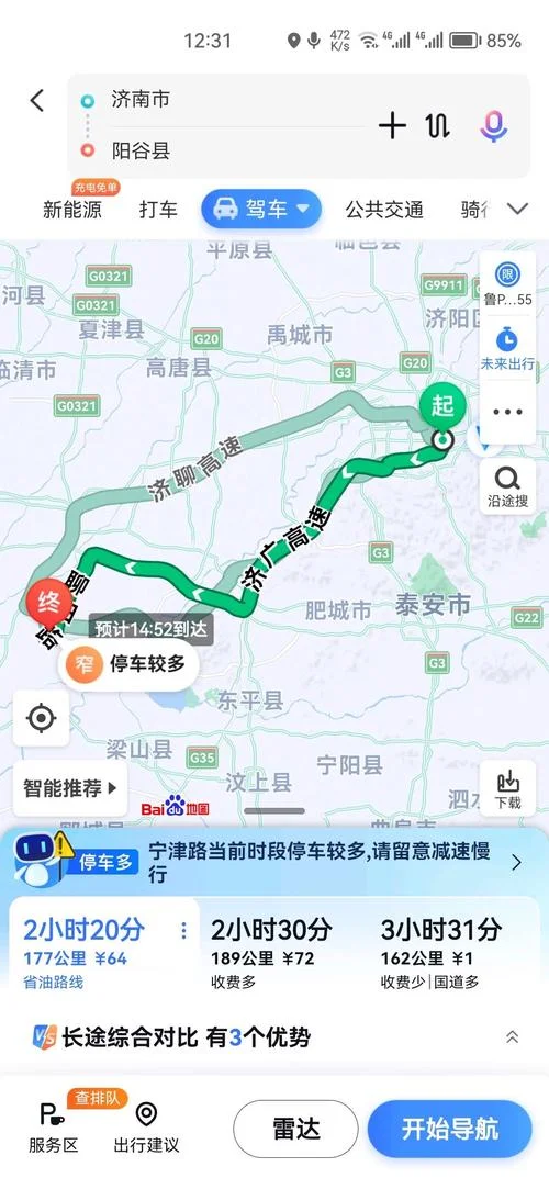 济南到荷泽多少公里_2
