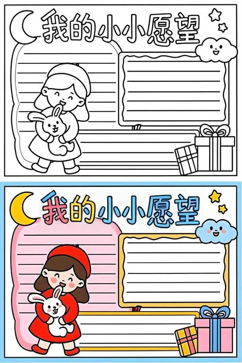愿望的实现手抄报带字_2