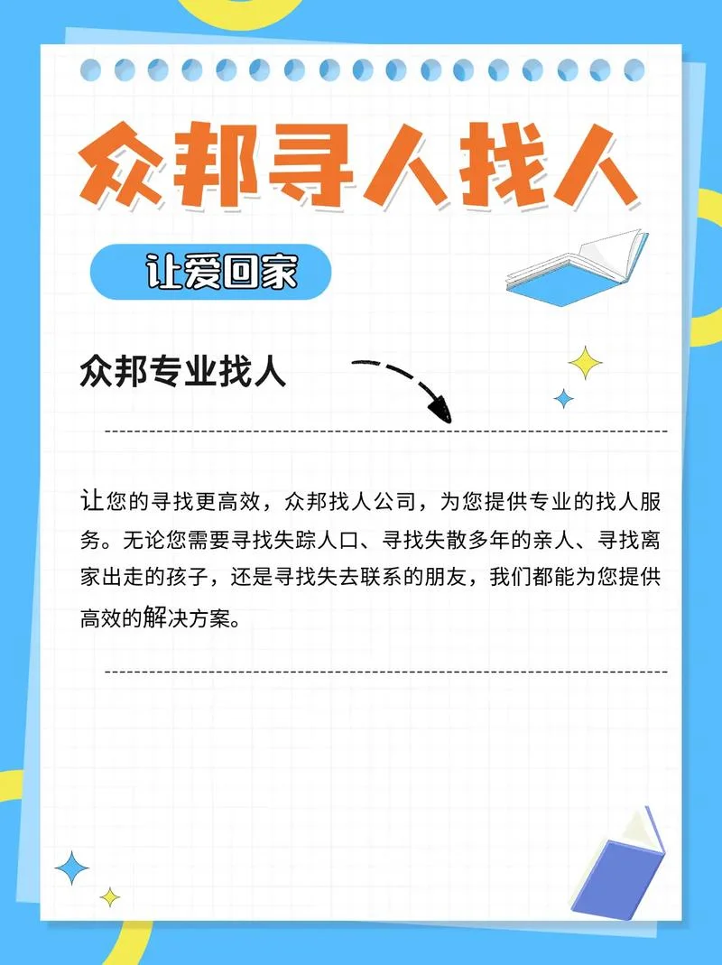 找人寻人公司哪家好-寻人寻人公司优选推荐