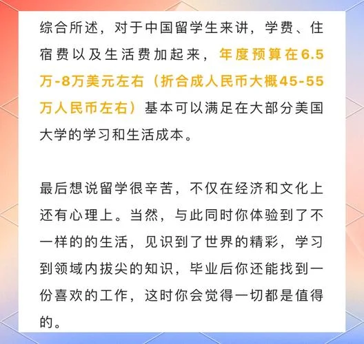 留学美国成本-美国留学开销