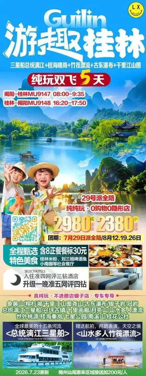 桂林五日游双飞旅行社报价_2