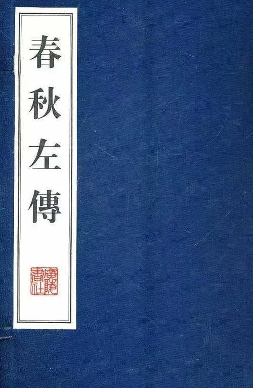 左传作者是谁啊_1