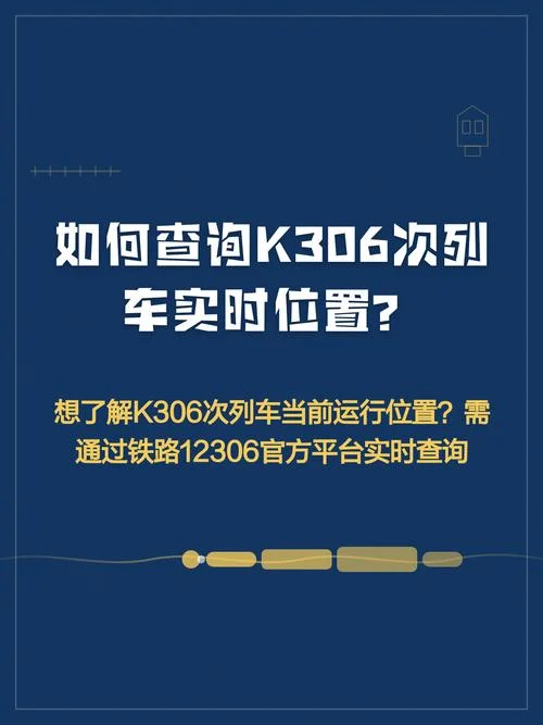 如何查火车到哪了_2