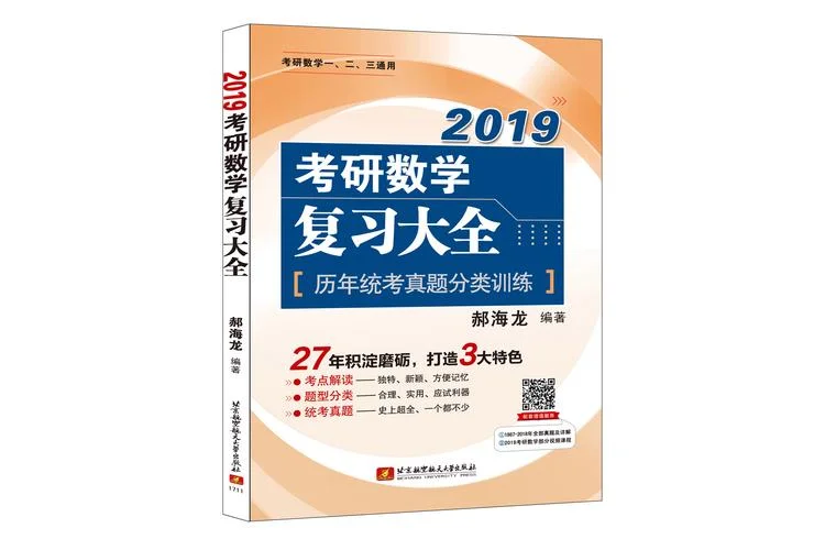 2019考研数三用什么书_1