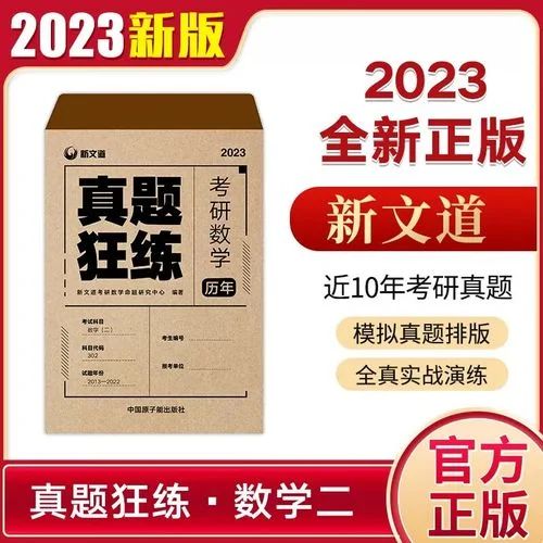 数学考研历年真题_2