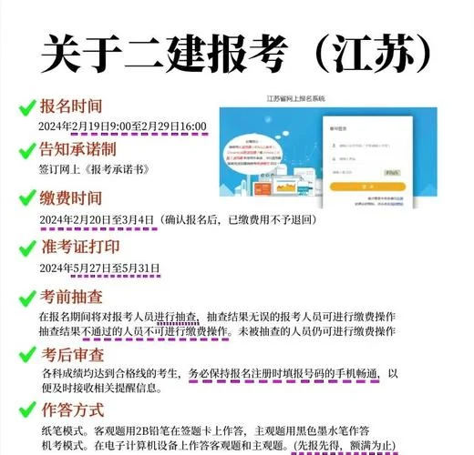 江苏报考二建的条件_2