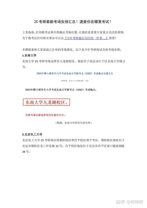 济南考研考场安排_2